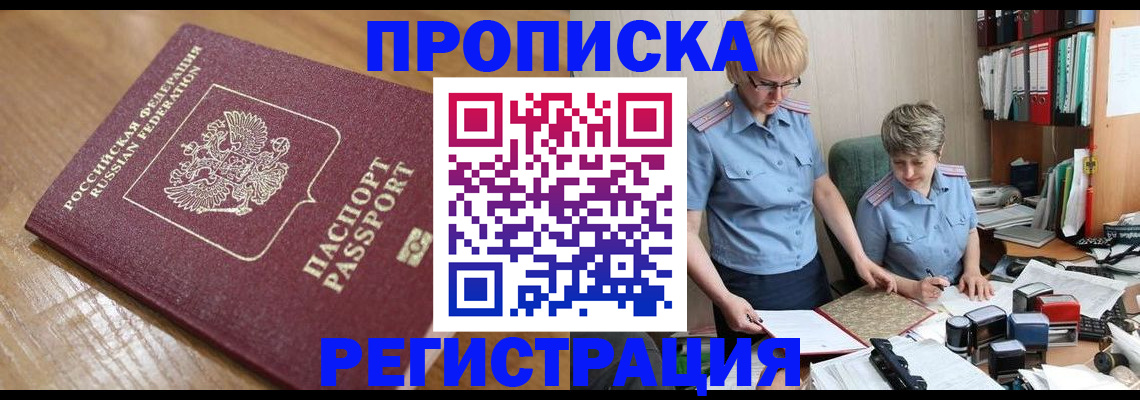 прописка в Дивногорске