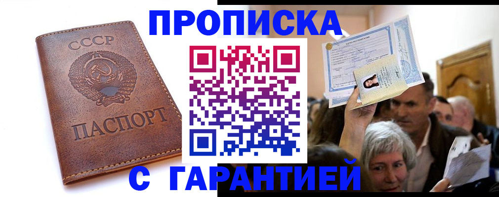 временная регистрация в квартире в Дивногорске