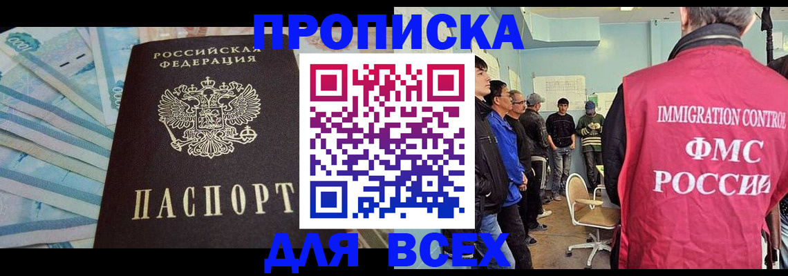 прописка штамп в Дивногорске