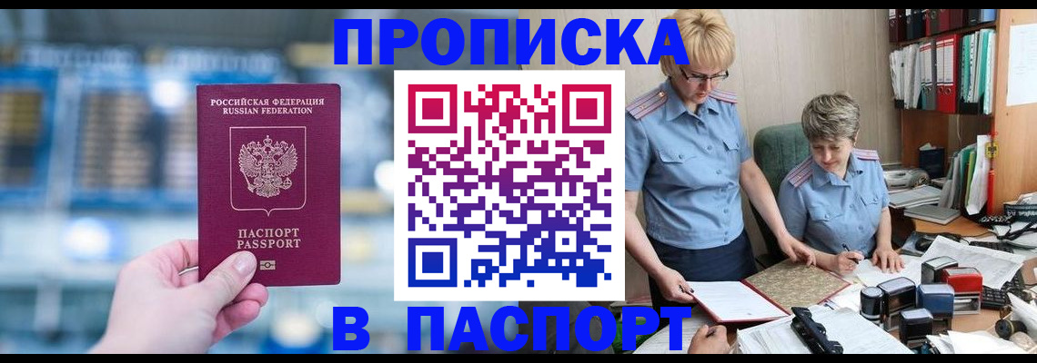 временная регистрация в квартире в Дивногорске