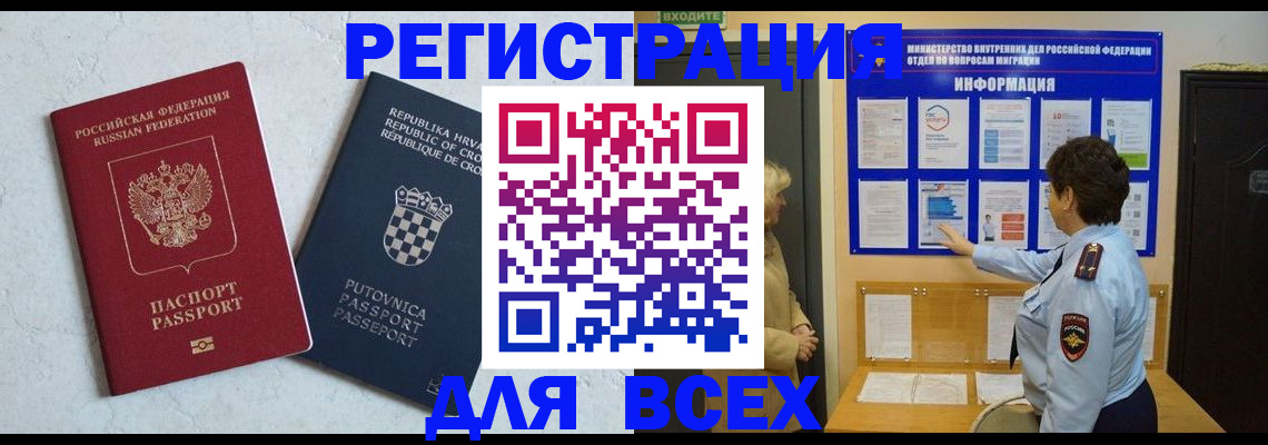 временная регистрация в квартире в Дивногорске